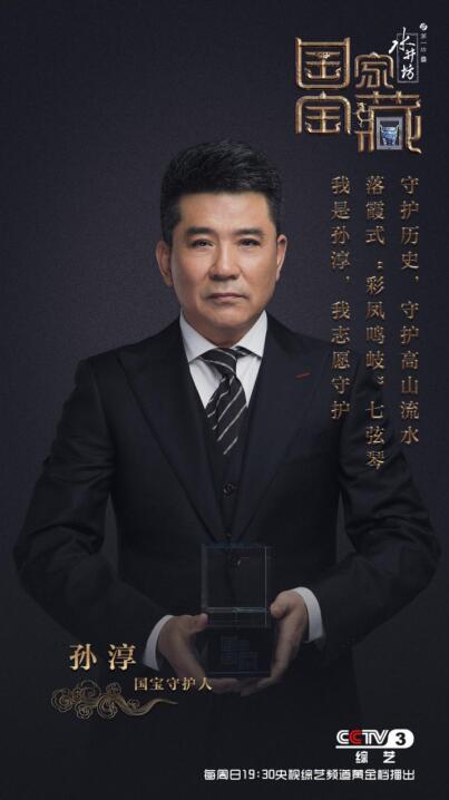 孙淳《国家宝藏》穿越唐朝抚琴听松 誓言守护高山流水