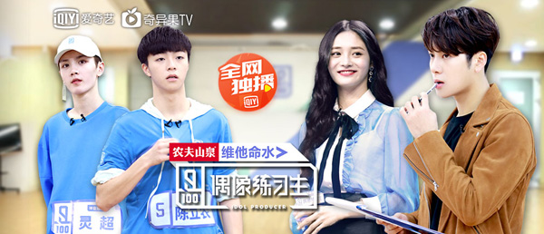 《偶像练习生》30岁以下用户占比90% 爱奇艺超级网综口碑热度持续攀高