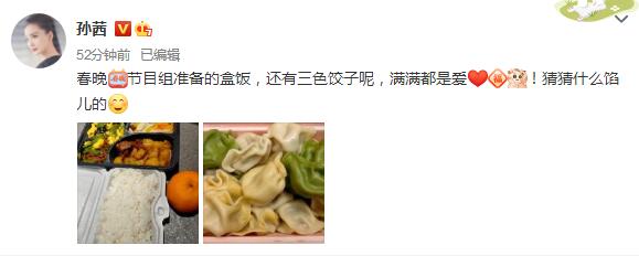 孙茜晒春晚节目组盒饭:还有三色饺子,满满都是爱