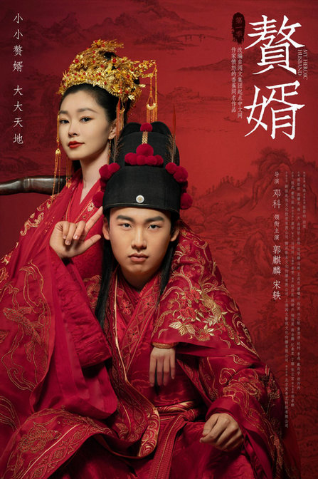 电视剧《赘婿》热播,精良制作收割粉丝好评