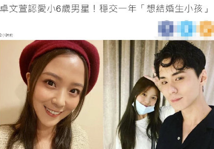 官宣!卓文萱自曝已恋爱一年多,男友小自己6岁!