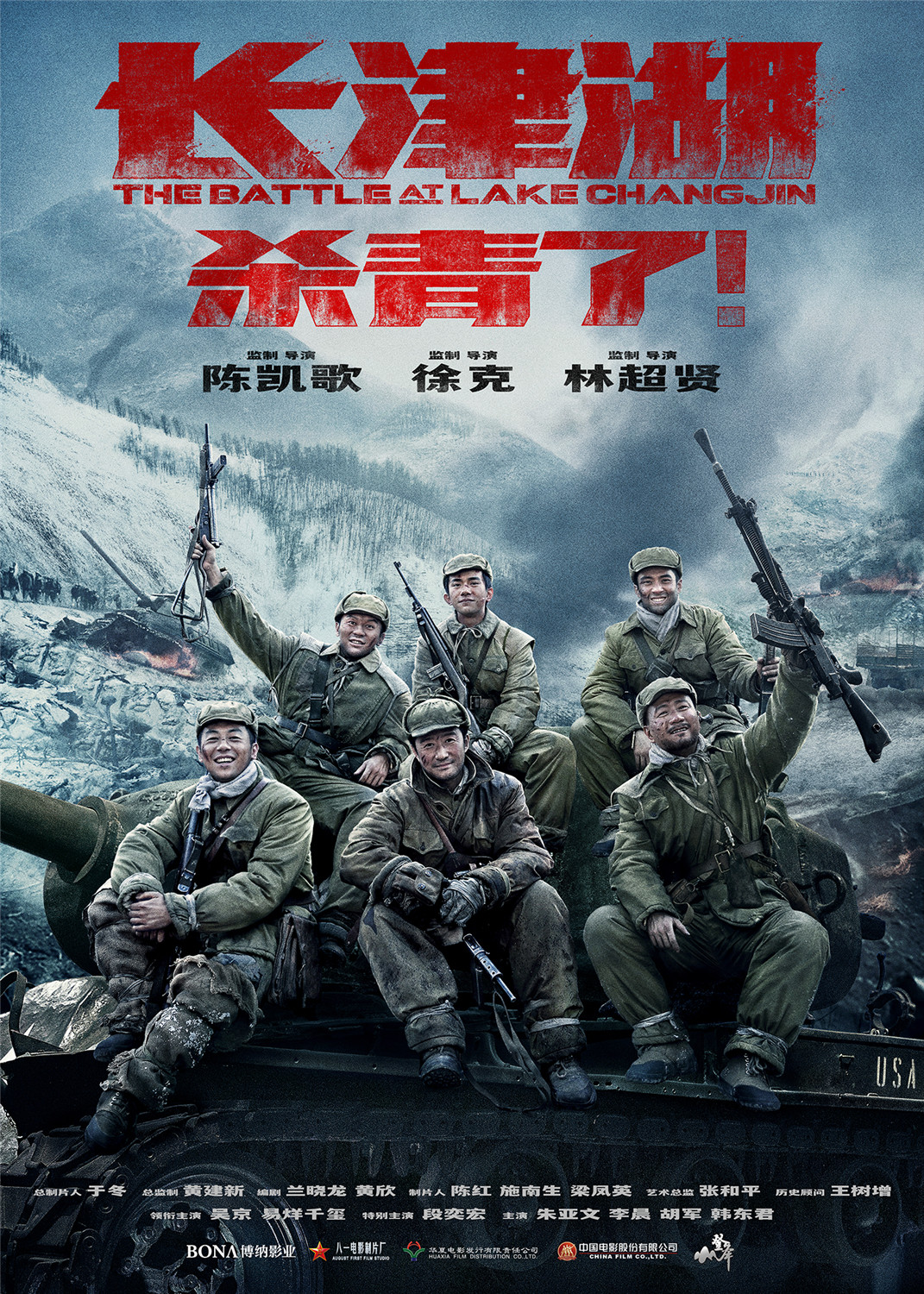 《长津湖》杀青 吴京易烊千玺率“七连六将士”合体纪念拍摄顺利