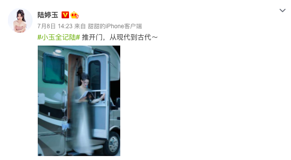 陆婷玉晒《花戎》片场照 可爱P图和角色投入惹人爱