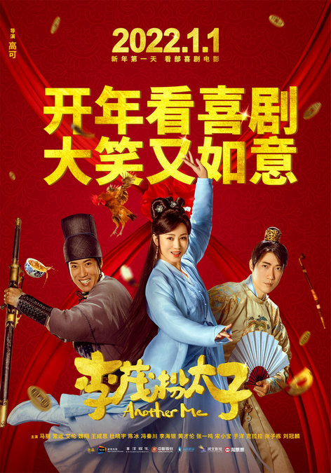 《李茂扮太子》“美丽常伴”角色预告 马丽掰头掰晕自己