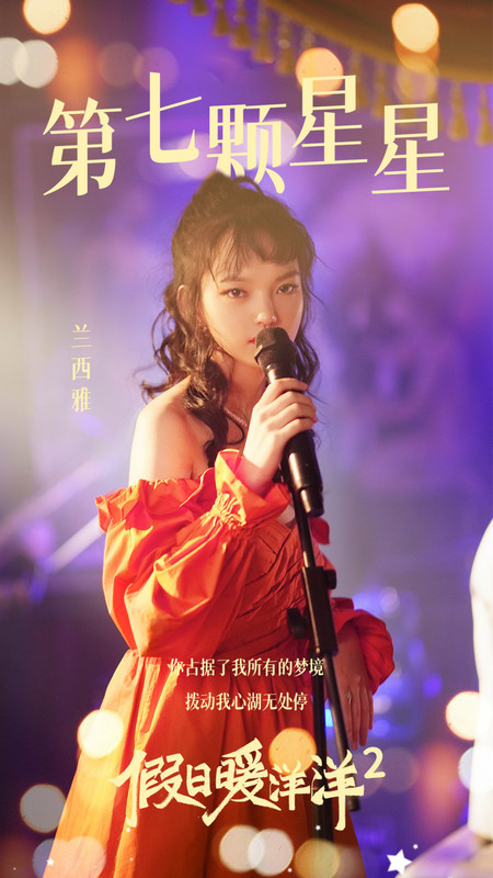 兰西雅甜蜜献唱《假日暖洋洋2》 杨玏张嘉倪浪漫互动演绎冬日恋歌