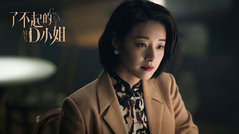 《了不起的d小姐》今日开播 郎月婷饰演杜瑛