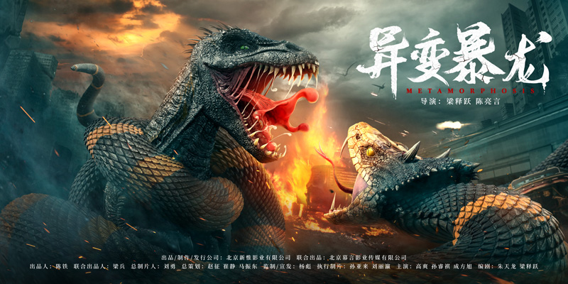 怪兽新片《异变暴龙》定档3月22日,变异双煞铁血对决
