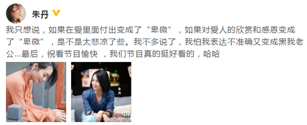 夫妻地位不对等?朱丹回应与周一围的相处模式争议