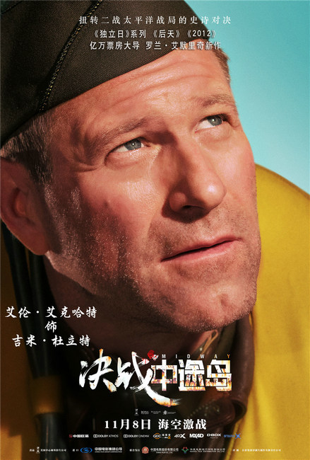 《决战中途岛》成院线年度评分最高战争片 局座盛赞“再现历史感人至深”