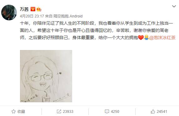 万茜亲自为粉丝绘制画像,感谢粉丝10年陪伴