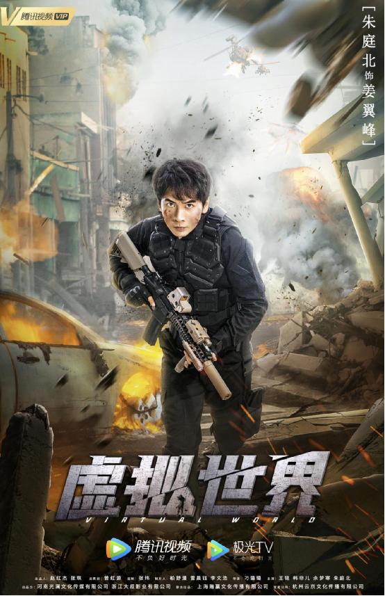 朱庭北主演电影《虚拟世界》上映,演技获赞塑造多面角色