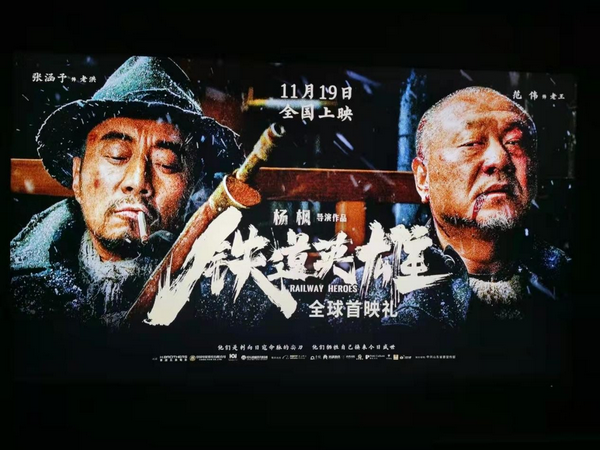 姜寒新电影《铁道英雄》上映,化身反派安子