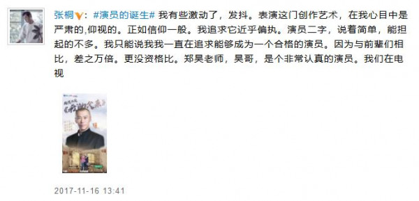 输欧阳娜娜被批戏霸 张桐挺郑昊:别委屈了傻演员