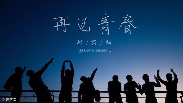 《青春同学会》这档综艺有毒,它掀起了一波毕业回忆杀