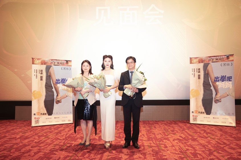 田海蓉主演电影《出拳吧,妈妈》全球首映 “白彤”一角展示独特美丽女性力量