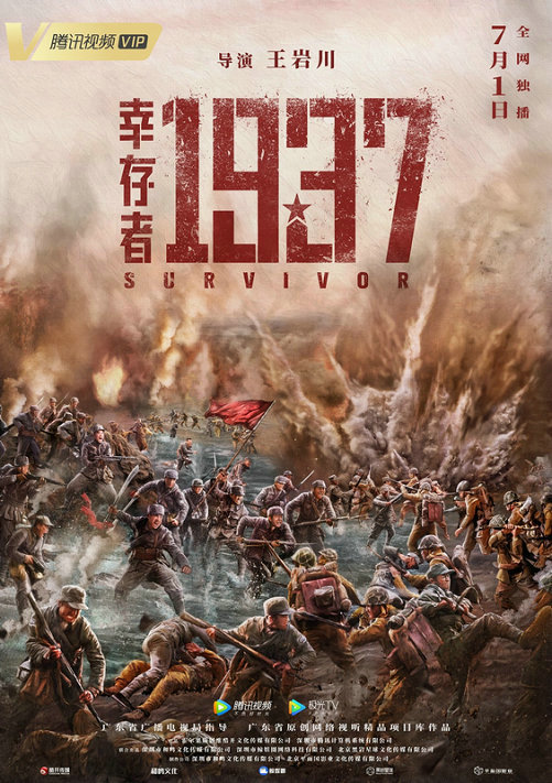 《幸存者1937》定档7月1日 真实战役改编溯回抗战首场胜利