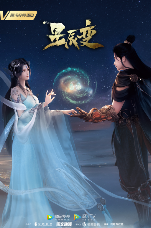 热血少年开启星辰耀海,《星辰变》动画第三季9月5日高燃开播