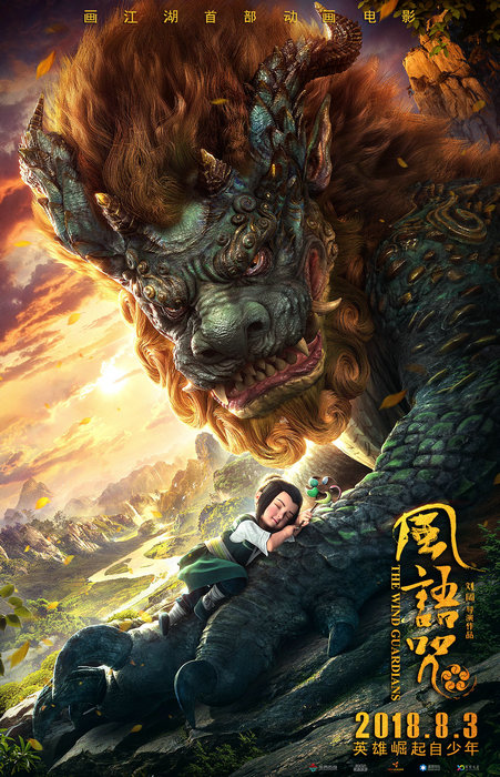2018年评分最高的动画电影来了! 《风语咒》评分9.3 观众:国产动画又续上了大圣的劲儿