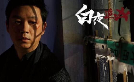 《白夜追凶》编剧韩冰发声明:我是该剧本唯一作者