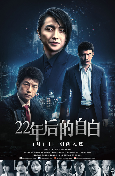 《22年后的自白》发布终极预告 真假杀人犯上演“罗生门”