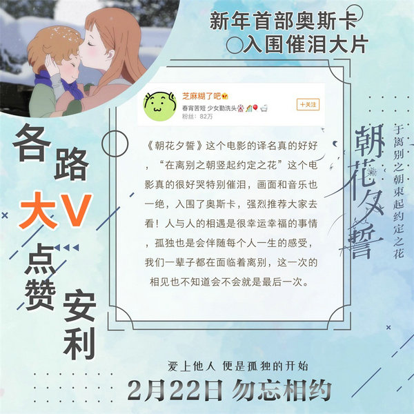 年度催泪巨制《朝花夕誓》获各界大V点赞安利 成开年最佳引爆期待