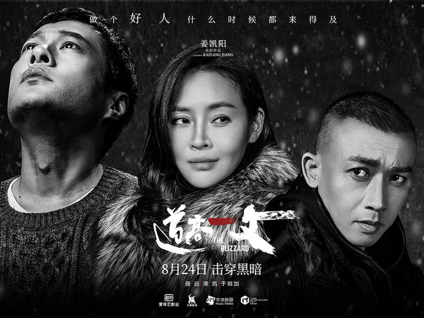 《道高一丈》于明加与聂远谭凯明争暗战