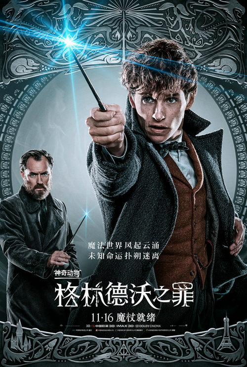《神奇动物:格林德沃之罪》发“黑暗降临”版预告及人物关系海报 魔法世界危机四伏史诗大战迫在眉睫