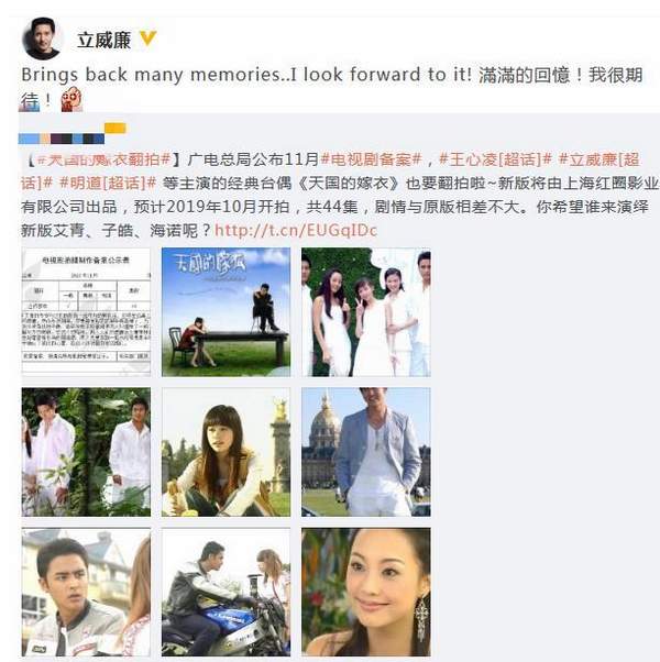 《天国的嫁衣》确定翻拍 立威廉发文:满满的回忆!