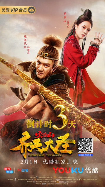 罗米《齐天大圣之火焰山》上线 红衣造型演绎最美西游女主