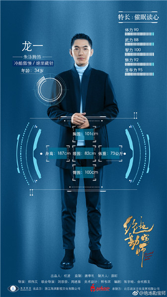 朱泳腾《绝地勘宝师》杀青“告别”天才龙一